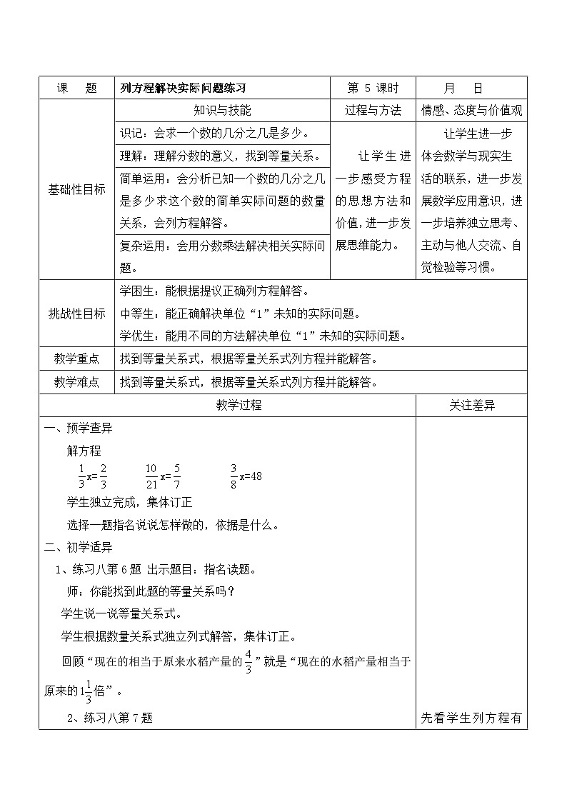 苏教版六年级数学上册第三单元第5课《列方程解决实际问题练习》教案第1页