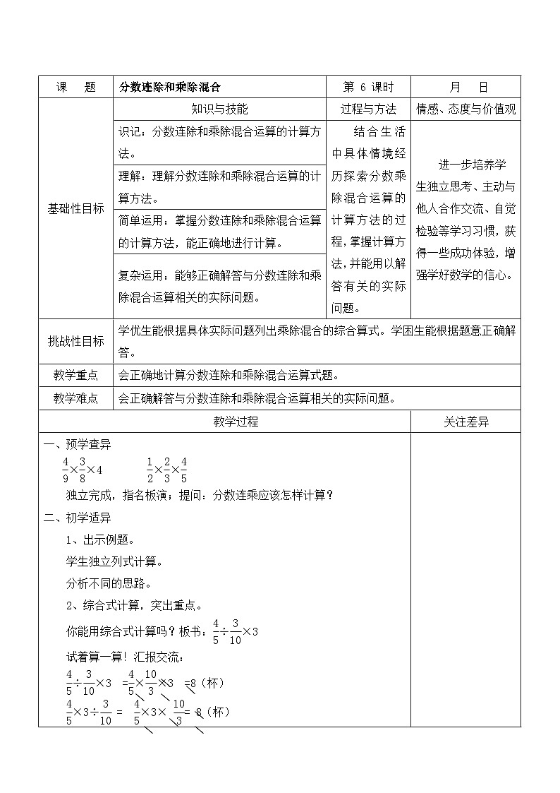 苏教版六年级数学上册第三单元第6课《分数连除和乘除混合》教案第1页