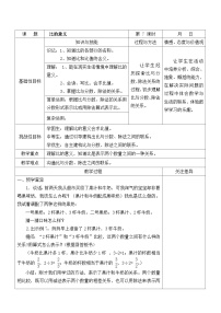 小学数学三 分数除法教学设计及反思