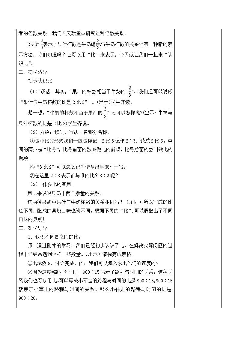 苏教版六年级数学上册第三单元第7课《比的意义》教案第2页
