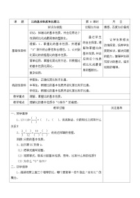 苏教版六年级上册三 分数除法教案
