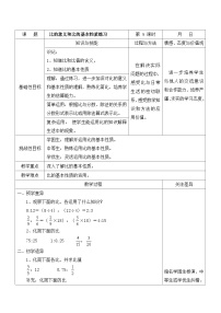 苏教版六年级上册三 分数除法教学设计