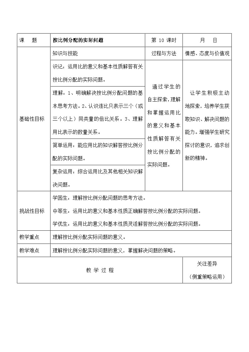 苏教版六年级数学上册第三单元第10课《按比例分配的实际问题》教案第1页