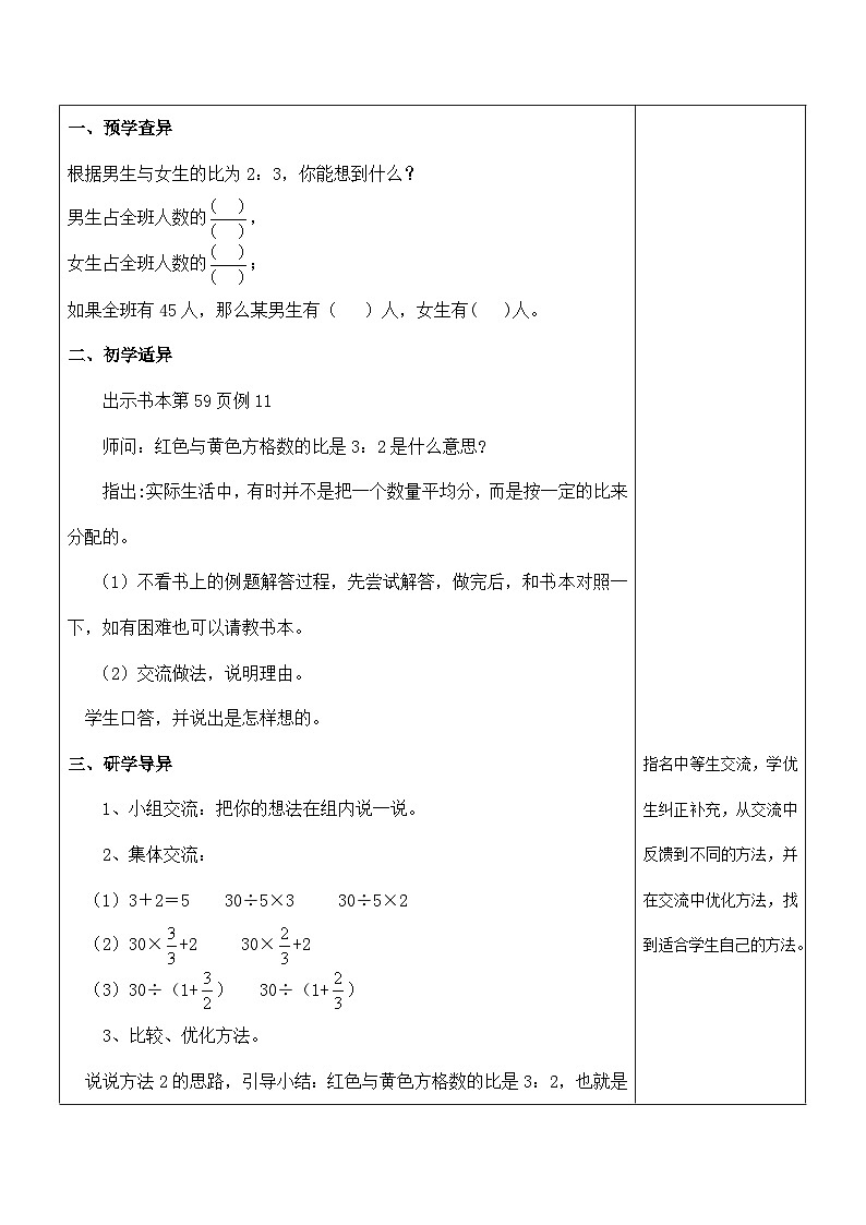 苏教版六年级数学上册第三单元第10课《按比例分配的实际问题》教案第2页