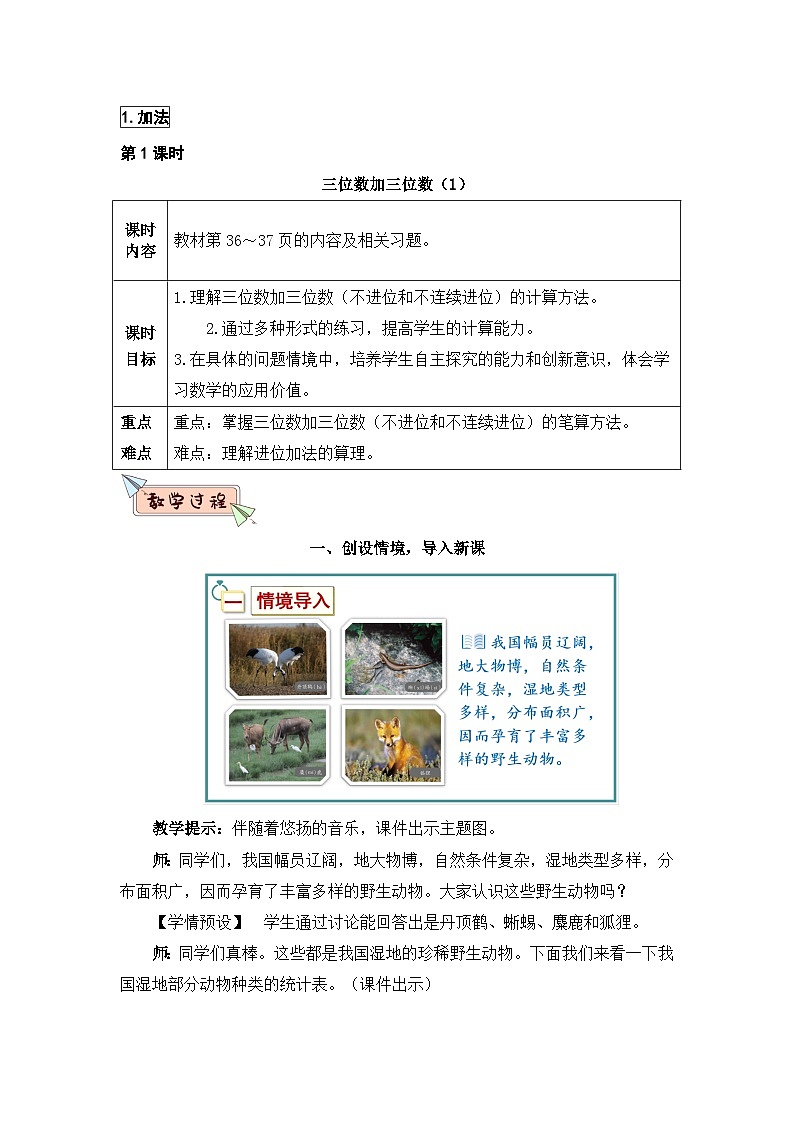 新人教版小学三年级数学上册第四单元《万以内的加法和减法（二）》教案03