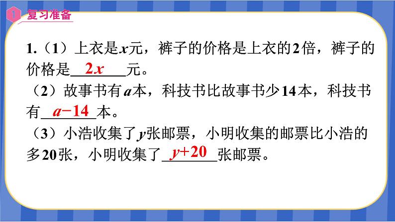 【同步备课】第五单元 第6课时 用方程解决问题（1）（课件）五年级数学上册 最新人教版02