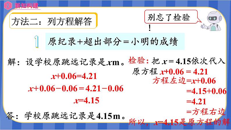 【同步备课】第五单元 第6课时 用方程解决问题（1）（课件）五年级数学上册 最新人教版07