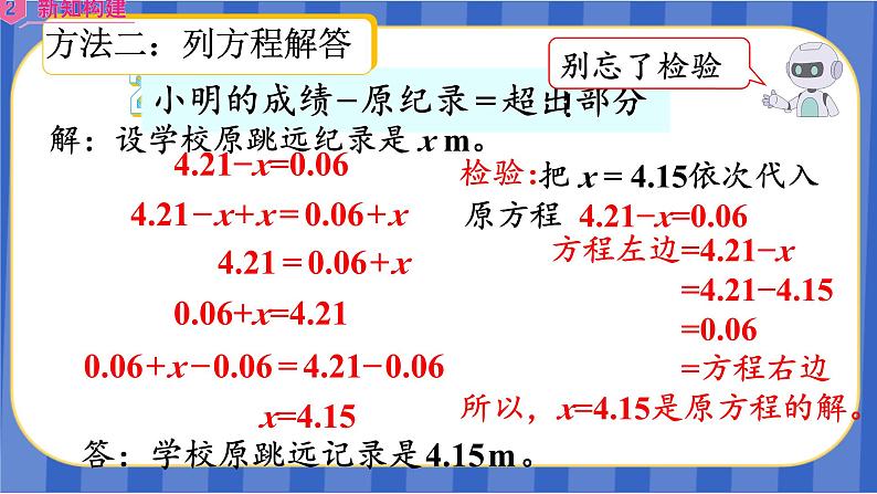 【同步备课】第五单元 第6课时 用方程解决问题（1）（课件）五年级数学上册 最新人教版08