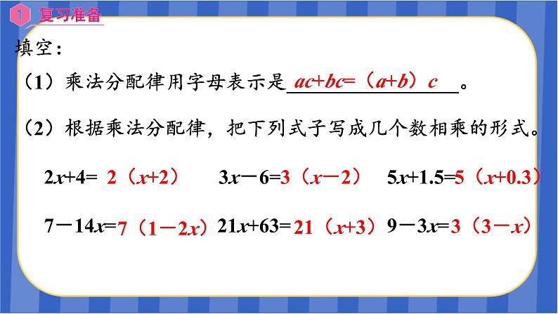 【同步备课】第五单元 第8课时用方程解决问题（3）（课件）五年级数学上册 最新人教版第2页