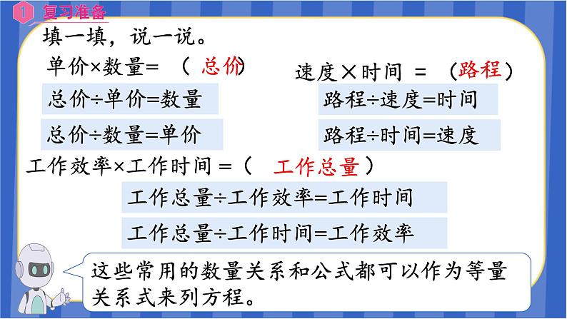 【同步备课】第五单元 第8课时用方程解决问题（3）（课件）五年级数学上册 最新人教版第3页