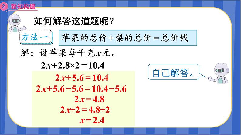 【同步备课】第五单元 第8课时用方程解决问题（3）（课件）五年级数学上册 最新人教版第6页