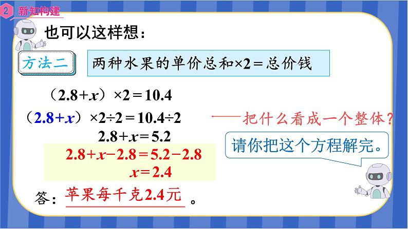 【同步备课】第五单元 第8课时用方程解决问题（3）（课件）五年级数学上册 最新人教版第7页