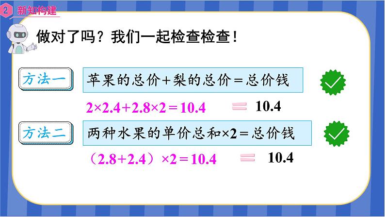 【同步备课】第五单元 第8课时用方程解决问题（3）（课件）五年级数学上册 最新人教版第8页