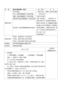 苏教版四 解决问题的策略教案