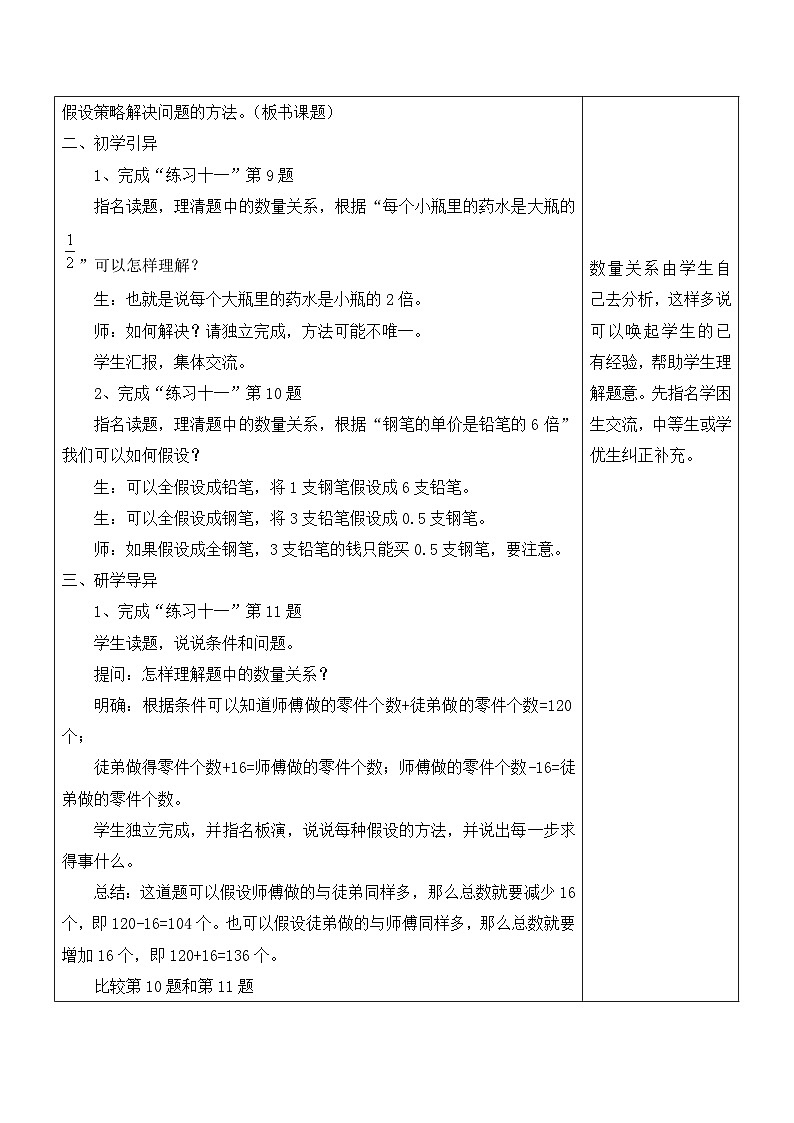 苏教版六年级数学上册第四单元第3课《解决问题的策略练习》教案第2页