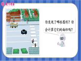 【同步備課】第六單元第1課時(shí) 平行四邊形的面積(1)（課件）五年級(jí)數(shù)學(xué)上冊 最新人教版