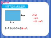 【同步備課】第六單元第1課時(shí) 平行四邊形的面積(1)（課件）五年級(jí)數(shù)學(xué)上冊 最新人教版
