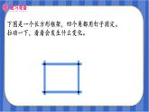 【同步備課】第六單元第1課時(shí) 平行四邊形的面積(1)（課件）五年級(jí)數(shù)學(xué)上冊 最新人教版