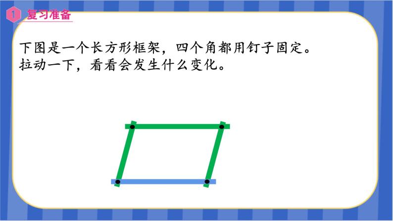 【同步备课】第六单元第1课时 平行四边形的面积(1)（课件）五年级数学上册 最新人教版05