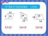 【同步备课】第六单元第2课时 平行四边形的面积（2）（课件）五年级数学上册 最新人教版