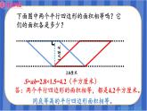 【同步备课】第六单元第2课时 平行四边形的面积（2）（课件）五年级数学上册 最新人教版