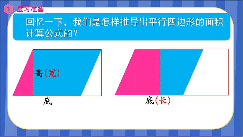 【同步备课】第六单元第3课时  三角形的面积（1）（课件）五年级数学上册 最新人教版02