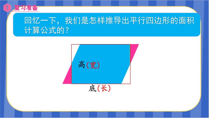 【同步备课】第六单元第3课时  三角形的面积（1）（课件）五年级数学上册 最新人教版03