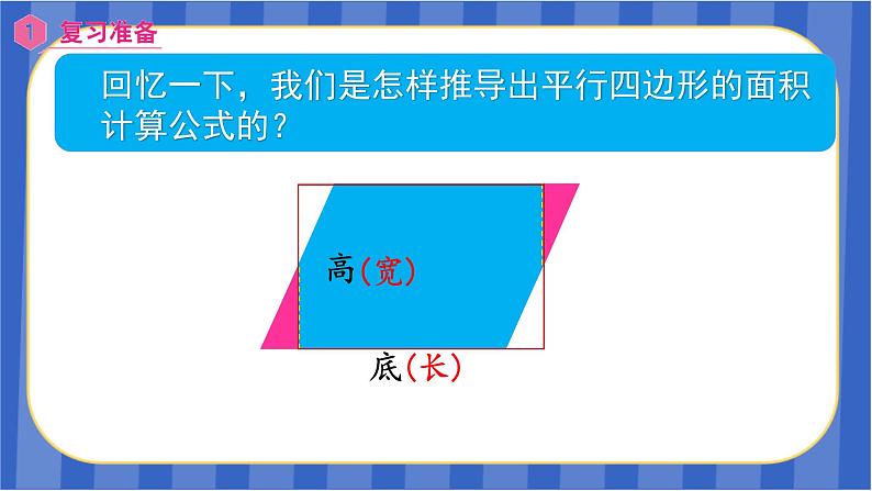 【同步备课】第六单元第3课时  三角形的面积（1）（课件）五年级数学上册 最新人教版03