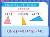 【同步备课】第六单元第3课时  三角形的面积（1）（课件）五年级数学上册 最新人教版