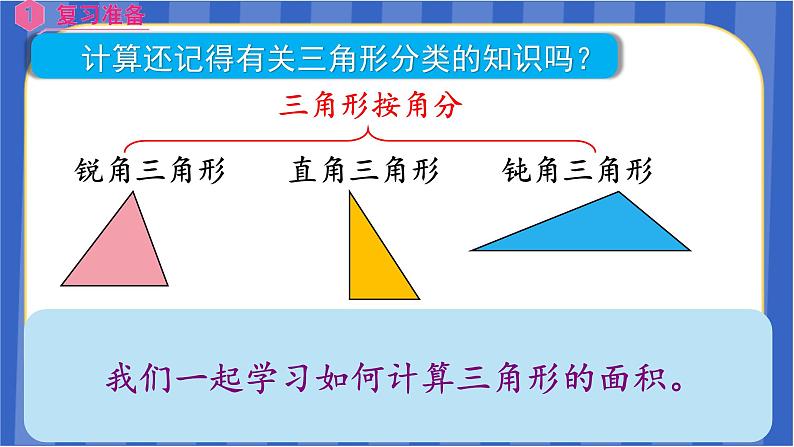 【同步备课】第六单元第3课时  三角形的面积（1）（课件）五年级数学上册 最新人教版04