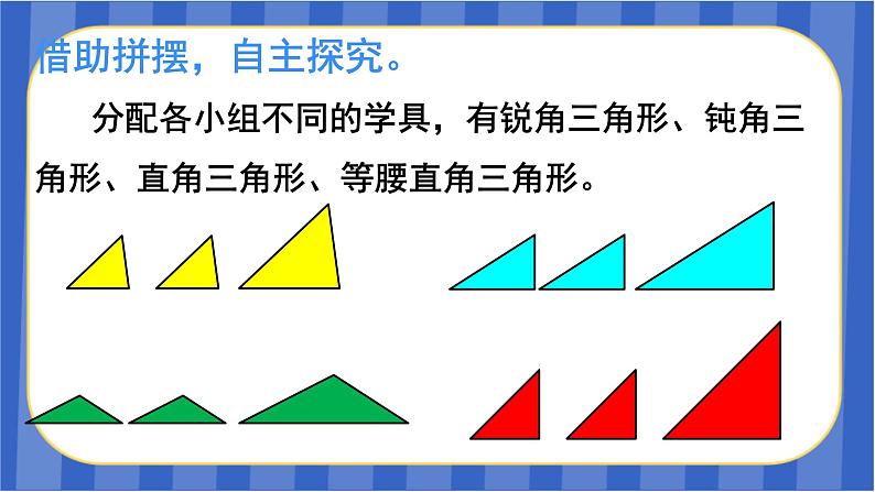 【同步备课】第六单元第3课时  三角形的面积（1）（课件）五年级数学上册 最新人教版07