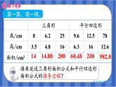 【同步备课】第六单元第4课时 三角形的面积（2）（课件）五年级数学上册 最新人教版