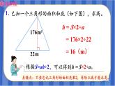 【同步备课】第六单元第4课时 三角形的面积（2）（课件）五年级数学上册 最新人教版