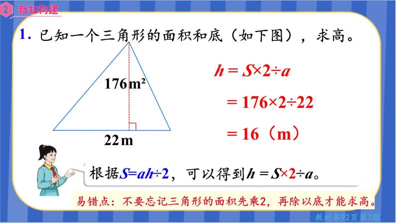 【同步备课】第六单元第4课时 三角形的面积（2）（课件）五年级数学上册 最新人教版03