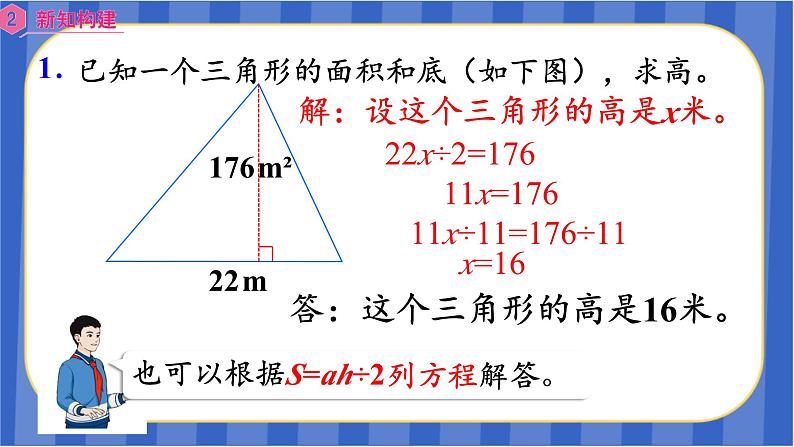 【同步备课】第六单元第4课时 三角形的面积（2）（课件）五年级数学上册 最新人教版04