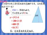 【同步备课】第六单元第4课时 三角形的面积（2）（课件）五年级数学上册 最新人教版