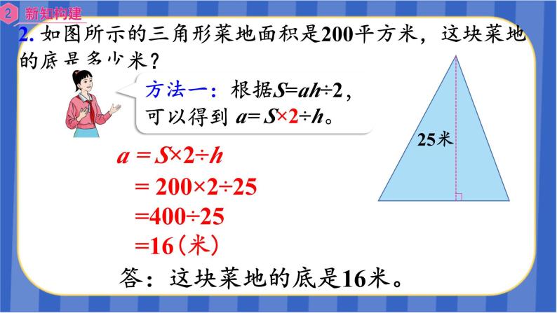 【同步备课】第六单元第4课时 三角形的面积（2）（课件）五年级数学上册 最新人教版05