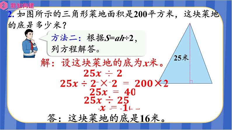 【同步备课】第六单元第4课时 三角形的面积（2）（课件）五年级数学上册 最新人教版06