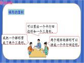 【同步備課】第六單元第5課時 梯形的面積(1)（課件）五年級數(shù)學上冊 最新人教版