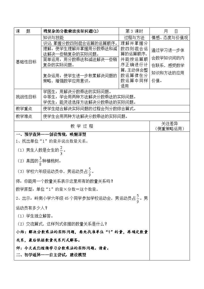 苏教版六年级数学上册第五单元第3课《稍复杂的分数乘法实际问题(第1课时)》教案第1页