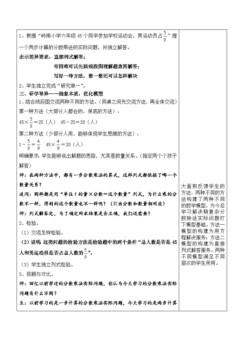 苏教版六年级数学上册第五单元第3课《稍复杂的分数乘法实际问题(第1课时)》教案第2页