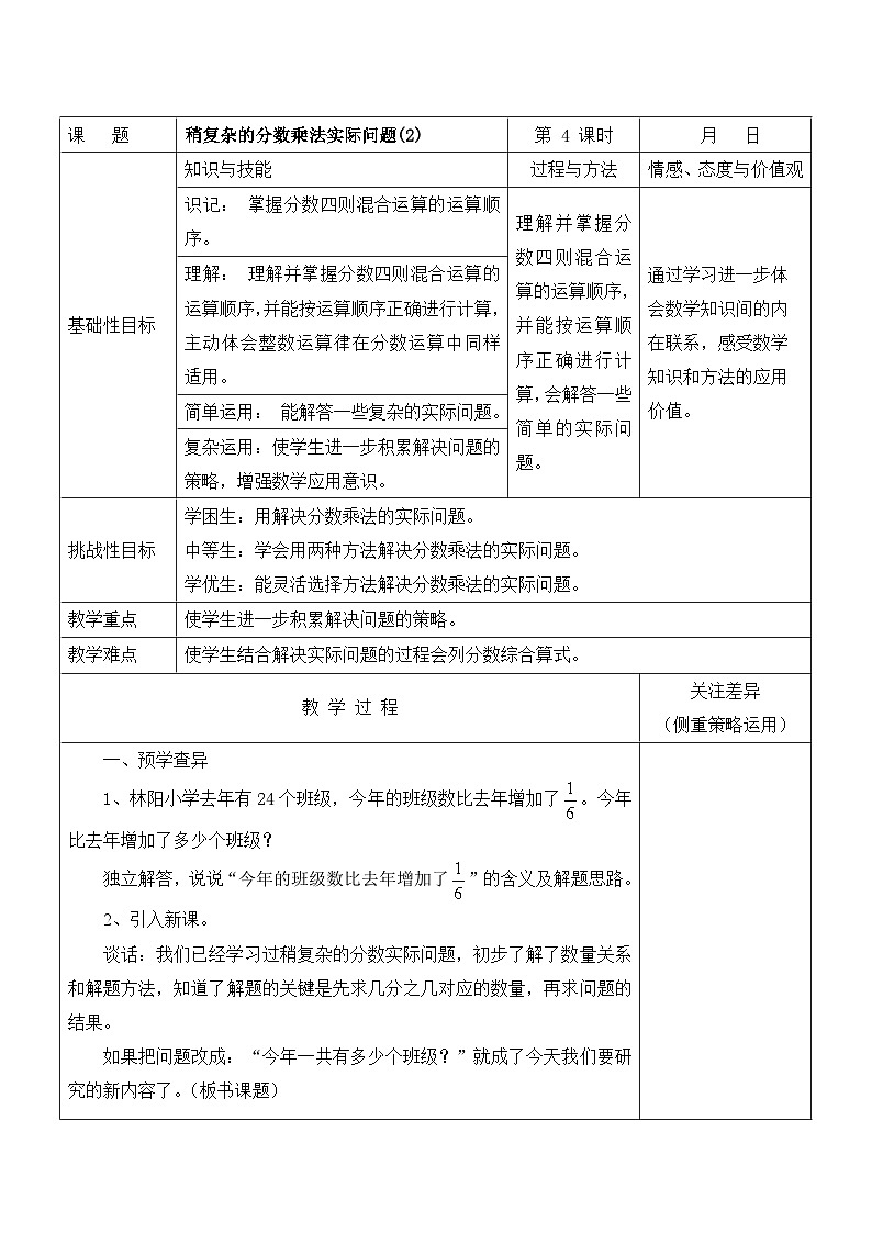 苏教版六年级数学上册第五单元第4课《稍复杂的分数乘法实际问题(第2课时)》教案第1页