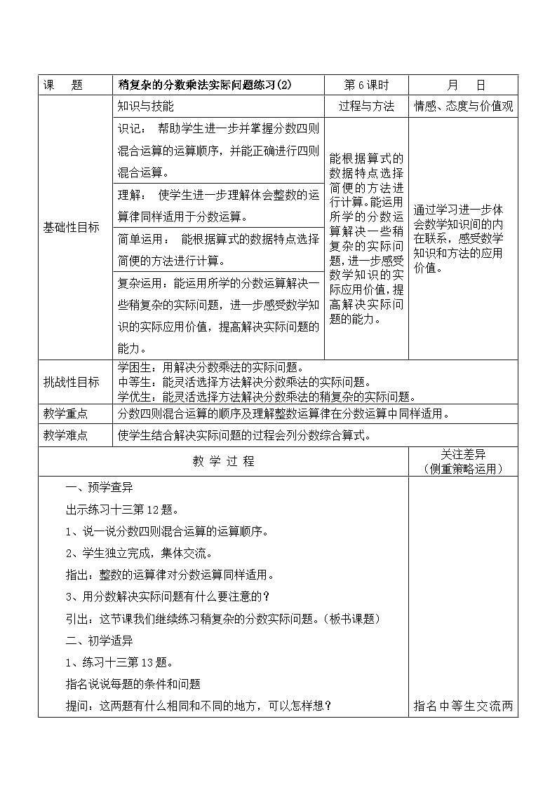 苏教版六年级数学上册第五单元第6课《稍复杂的分数乘法实际问题练习(第2课时)》教案01