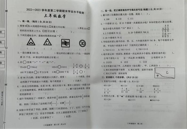 陕西省汉中市西乡县莲花小学2022-2023学年三年级下学期数学期末学业水平检测卷（无答案）第1页