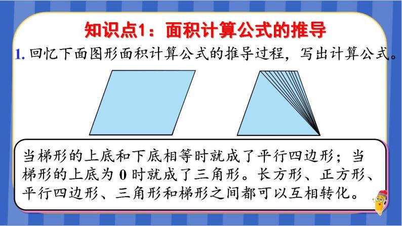 【同步备课】第六单元第9课时 整理与复习（课件）五年级数学上册 最新人教版04