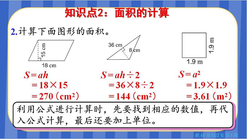 【同步备课】第六单元第9课时 整理与复习（课件）五年级数学上册 最新人教版第5页