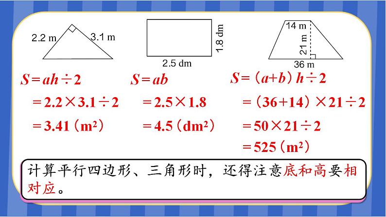 【同步备课】第六单元第9课时 整理与复习（课件）五年级数学上册 最新人教版第6页