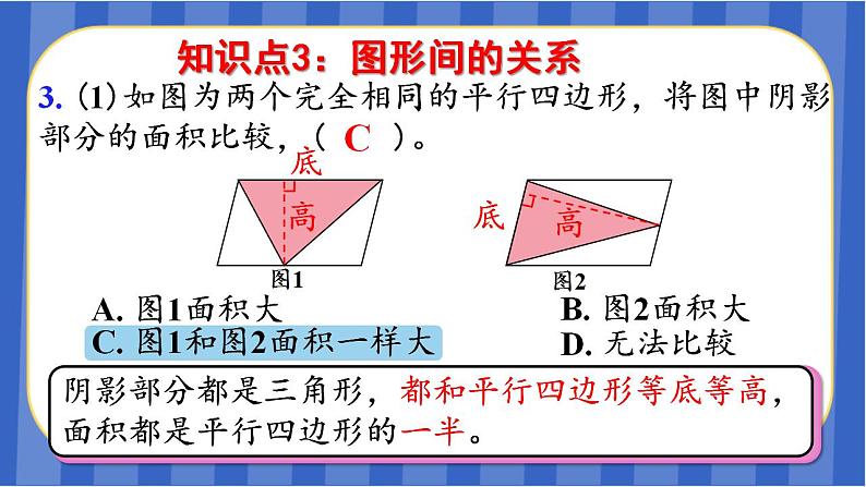 【同步备课】第六单元第9课时 整理与复习（课件）五年级数学上册 最新人教版第7页