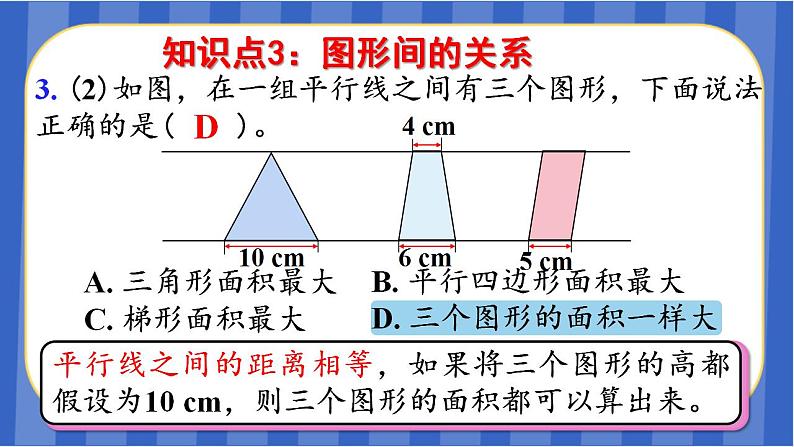 【同步备课】第六单元第9课时 整理与复习（课件）五年级数学上册 最新人教版第8页