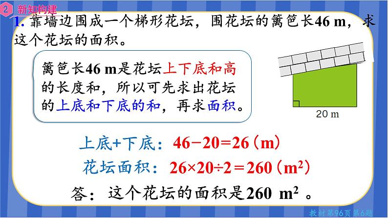 【同步备课】第六单元第6课时 梯形面积（2）（课件）五年级数学上册 最新人教版03